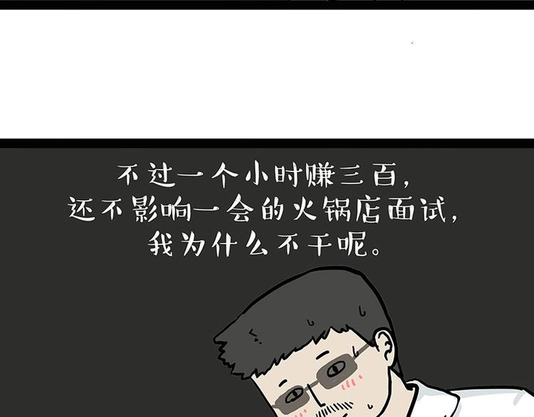第193话 按摩店也逃不开你！20
