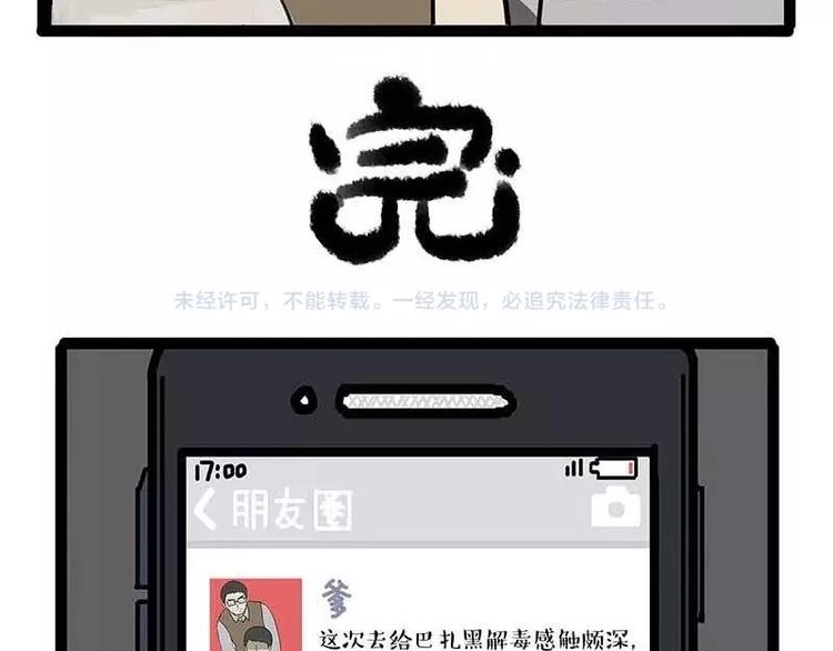 第169话 巴扎黑中毒了？！62
