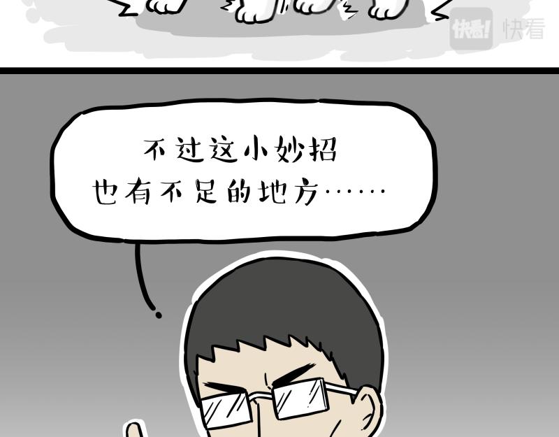 第301话 离谱小妙招16