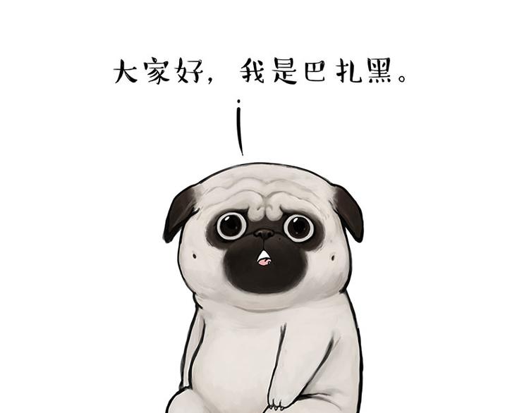 第210话 巴扎黑是最委屈的狗0