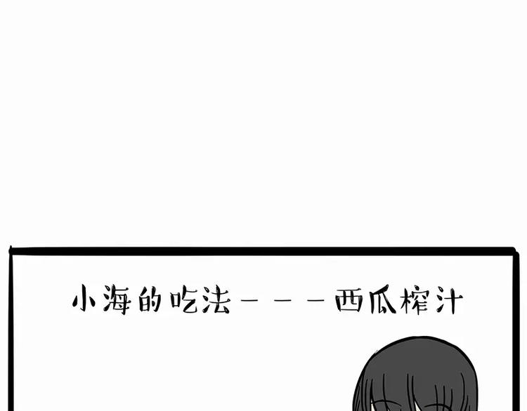 第102话 吃瓜的方法4