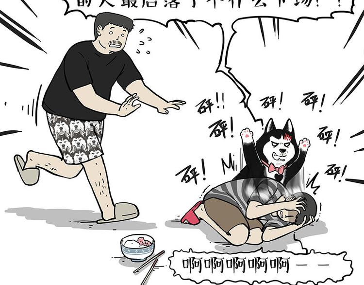 第253话 与狗争饭48