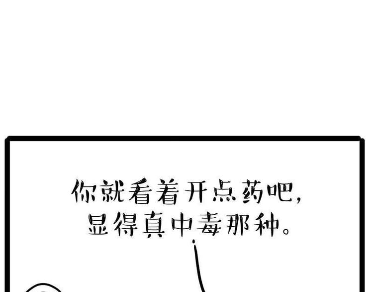 第169话 巴扎黑中毒了？！51