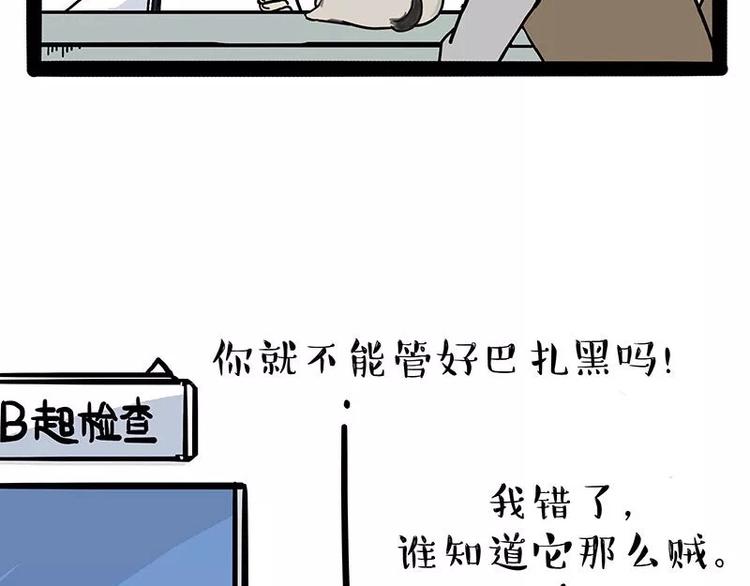 第169话 巴扎黑中毒了？！31