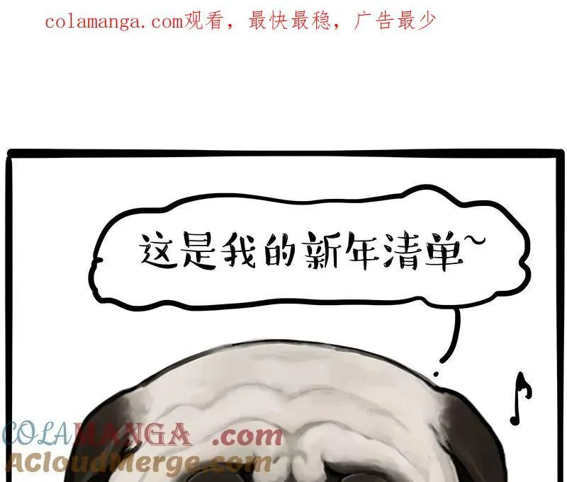 第412话 新年计划清单0