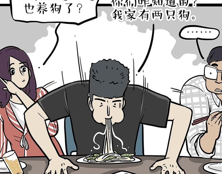 第253话 与狗争饭14