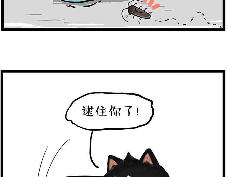 第261话 灭蟑？25