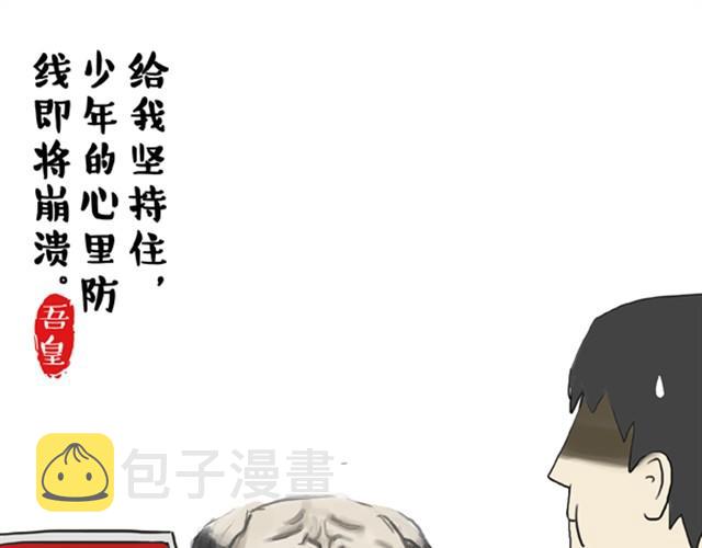 第3话 猪一样的狗队友6