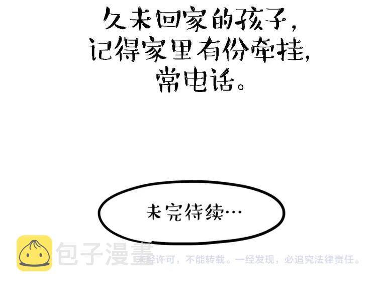 第163话 记得回家看看48