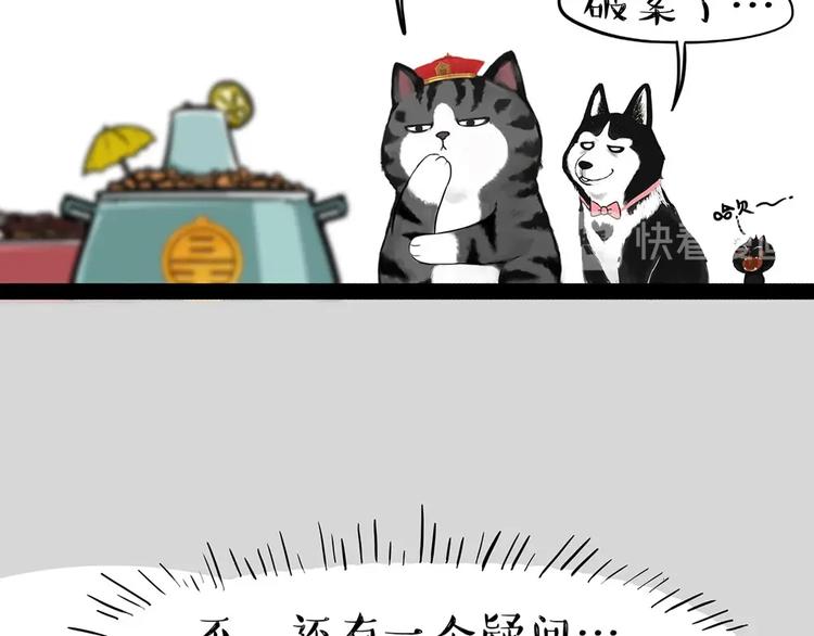 第202话 谁动了吾皇的猫粮60