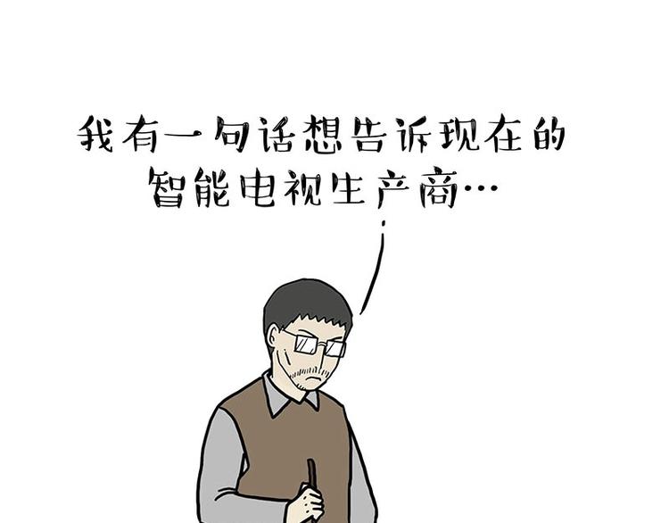 第180话 电视，别再提你智能65