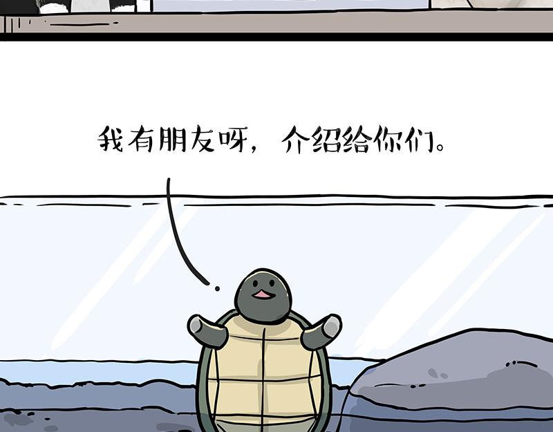 第298话 龟与狗与世界7