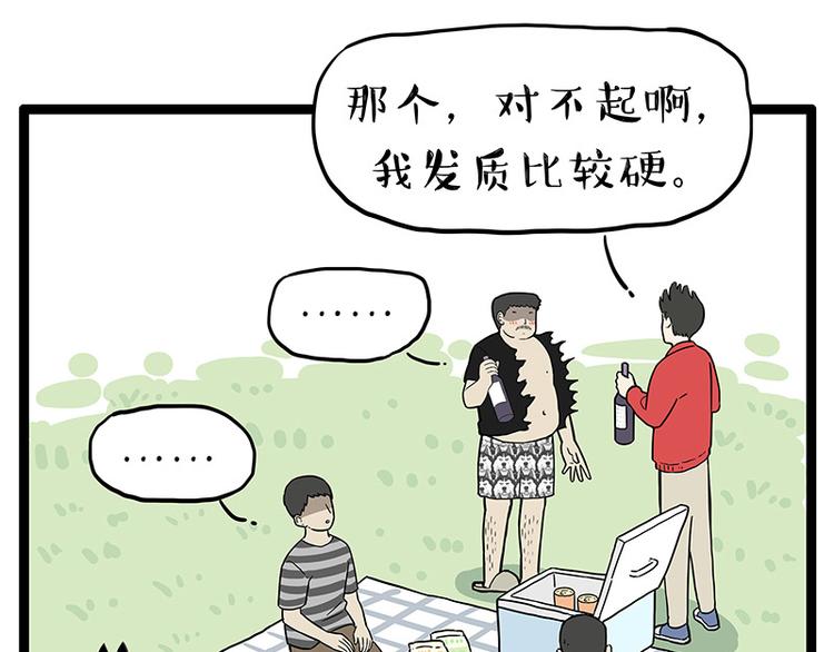 第252话 秃头帅哥50