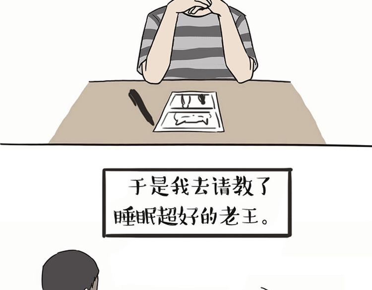 第132话 失眠特效药3