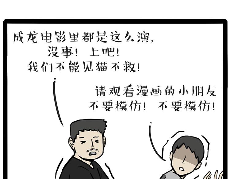 第208话 代喂猫不要命11