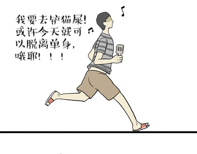 第32话 七夕你为什么还单身？48