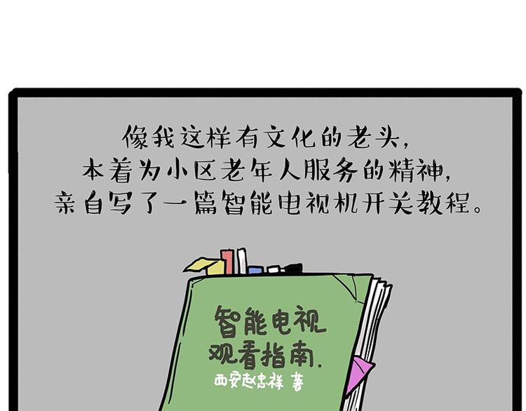 第180话 电视，别再提你智能54