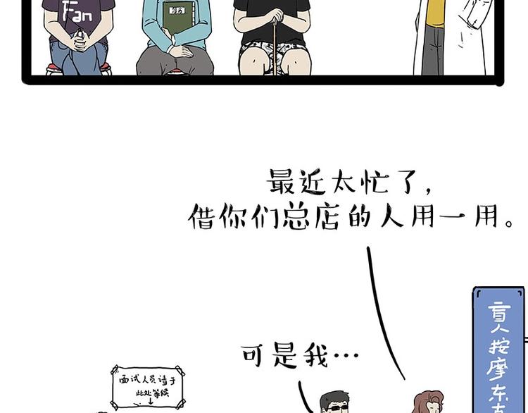 第193话 按摩店也逃不开你！14