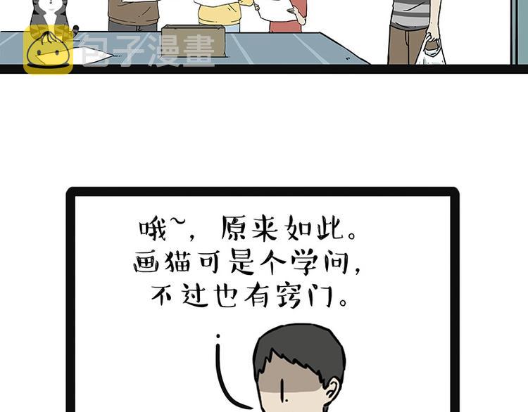第196话 我们一起画猫猫52