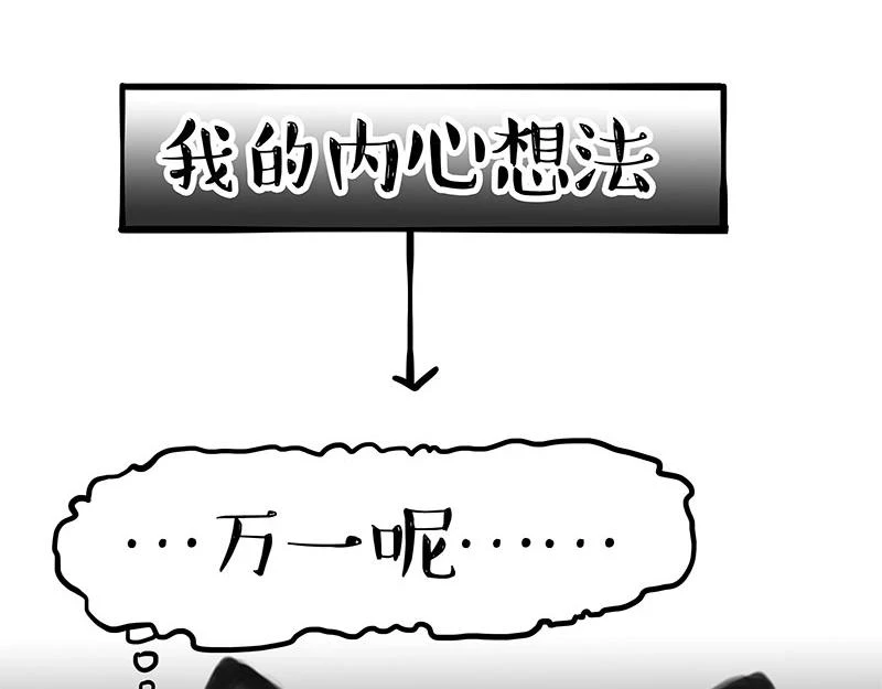 第364话 万一呢？5