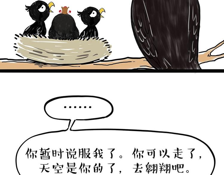 第168话 翅中历险记43