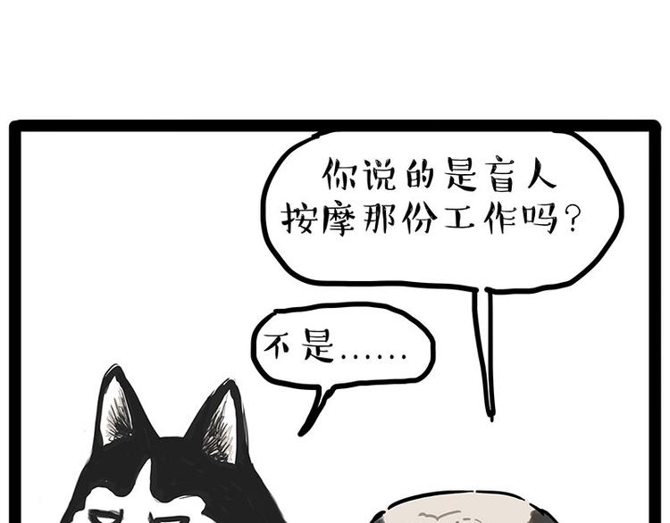 第194话 生活不易，猫狗打工46