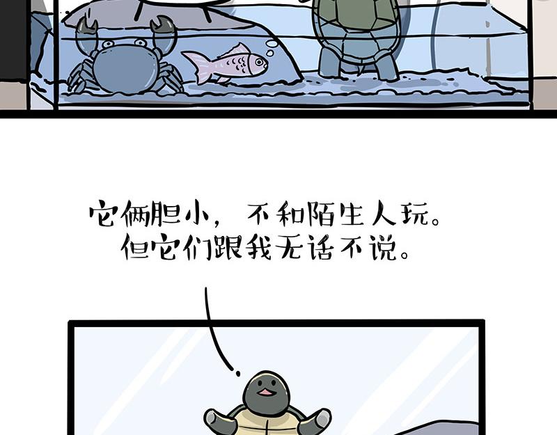 第298话 龟与狗与世界11