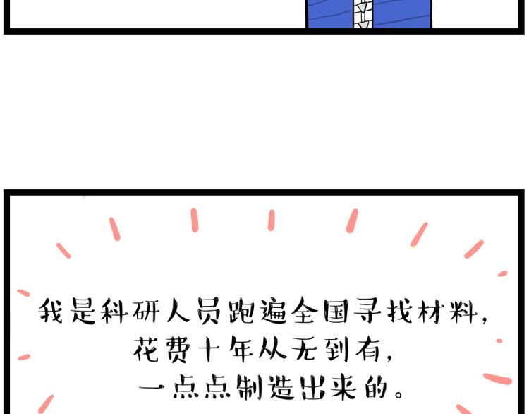 第268话 想在太空有个家58