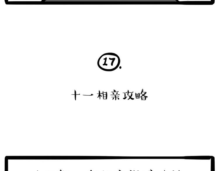 第236话 国庆全攻略51
