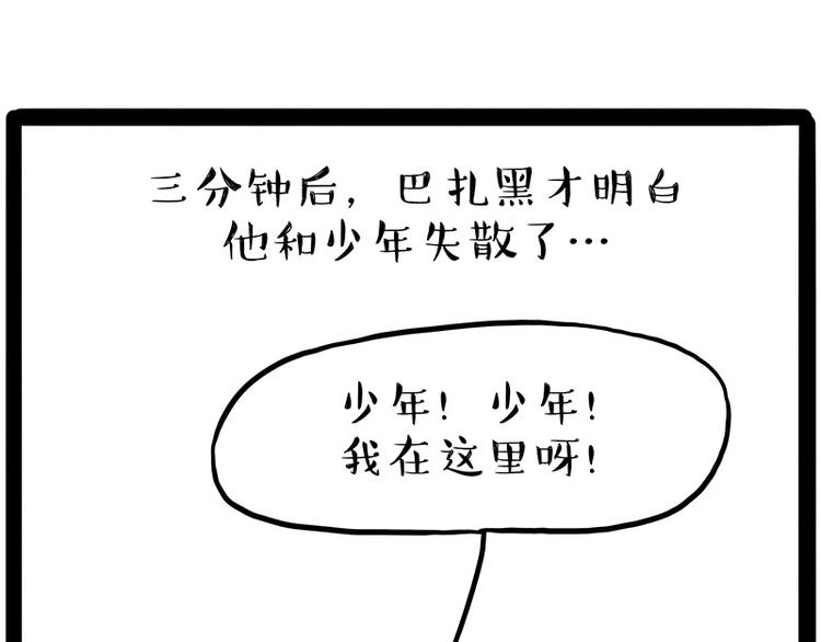 第207话 巴扎黑丢了？！8