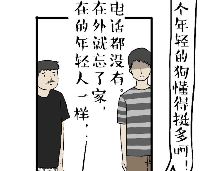 第163话 记得回家看看28