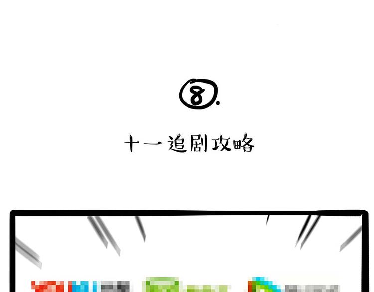 第236话 国庆全攻略24