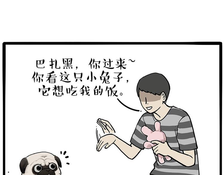 第253话 与狗争饭53