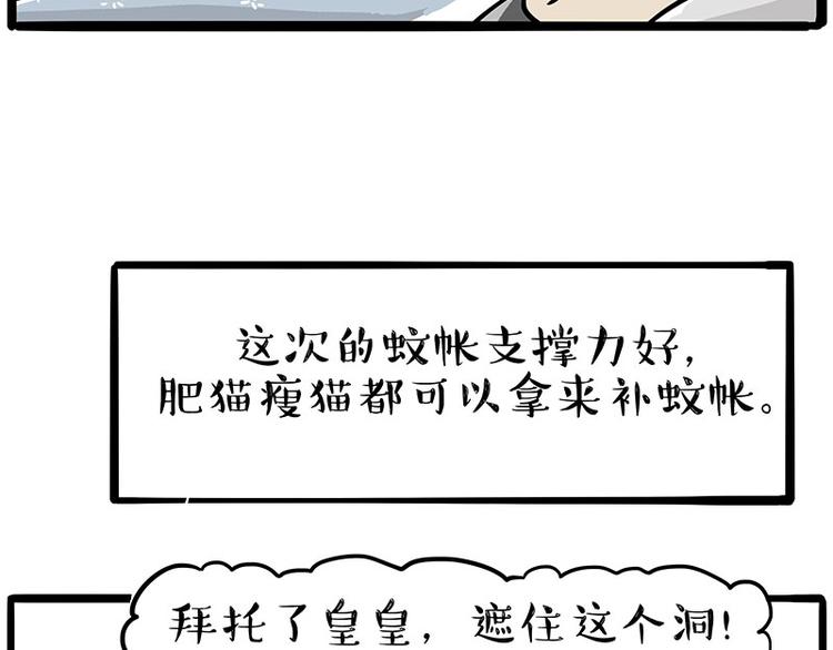 第224话 吾皇驱蚊大法20