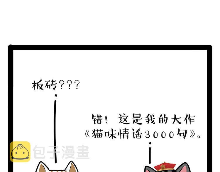 第238话 吾皇的爱情“喵”招18