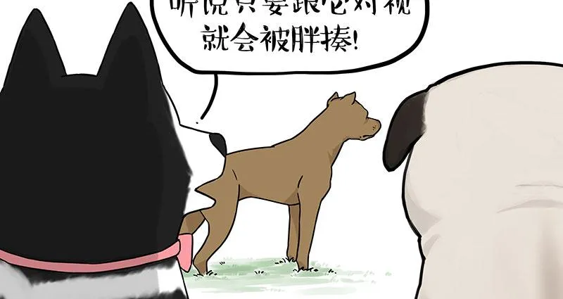 第375话 偶遇恶犬0