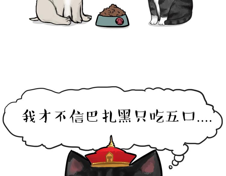 第77话 巴扎黑减肥1