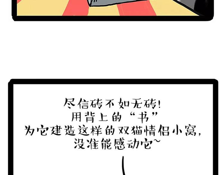 第238话 吾皇的爱情“喵”招60