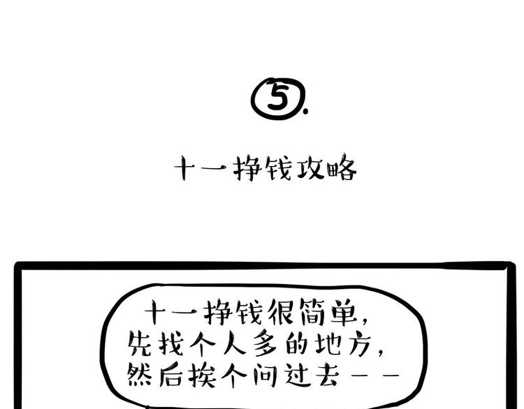 第236话 国庆全攻略14