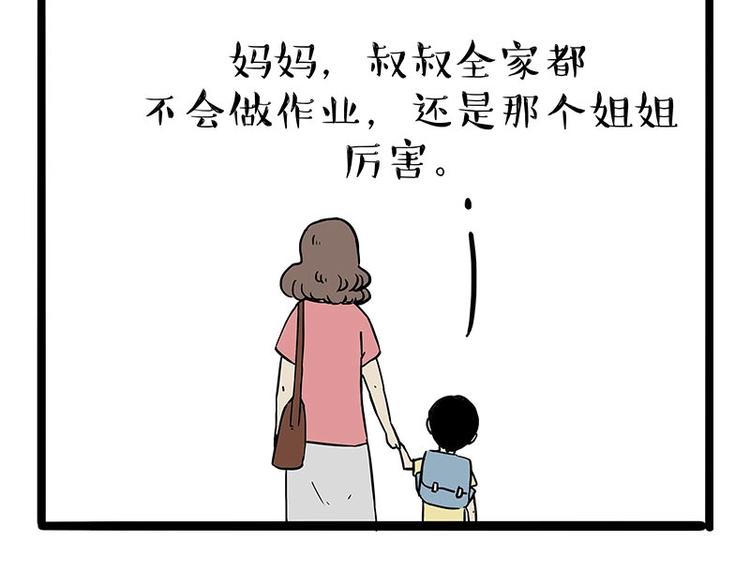 第161话 这道题我不会做52