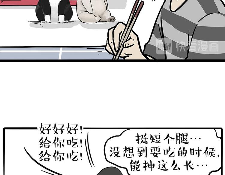 第253话 与狗争饭17