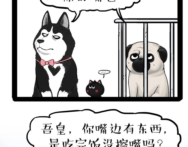 第202话 谁动了吾皇的猫粮49