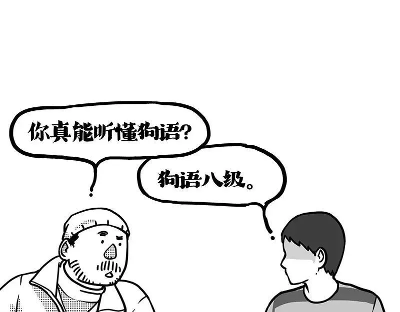 第408话 小狗心事（下）1