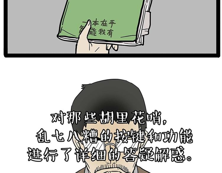 第180话 电视，别再提你智能55