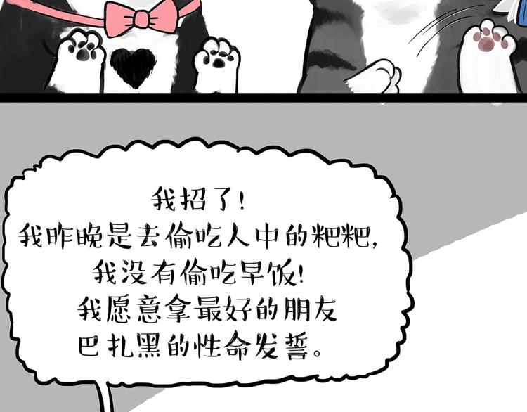 第202话 谁动了吾皇的猫粮36