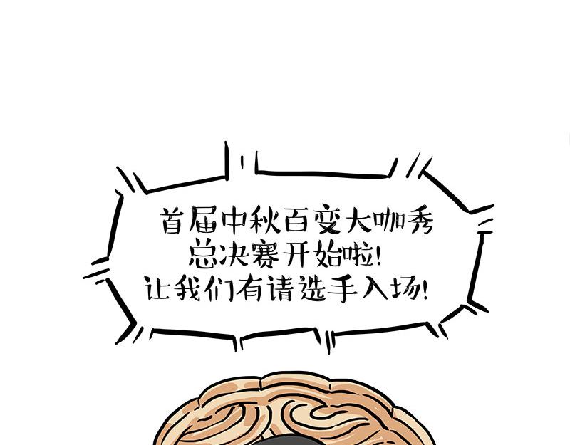 第345话 月饼节17