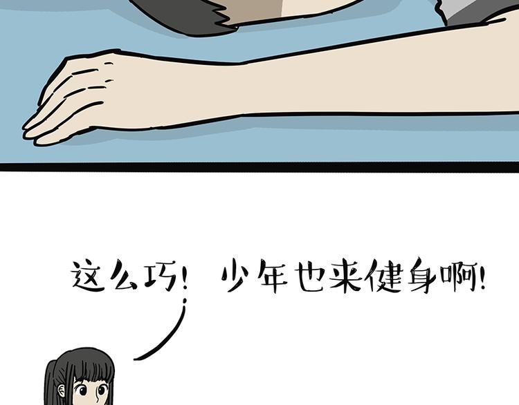 第121话 健身23