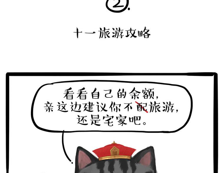 第236话 国庆全攻略4