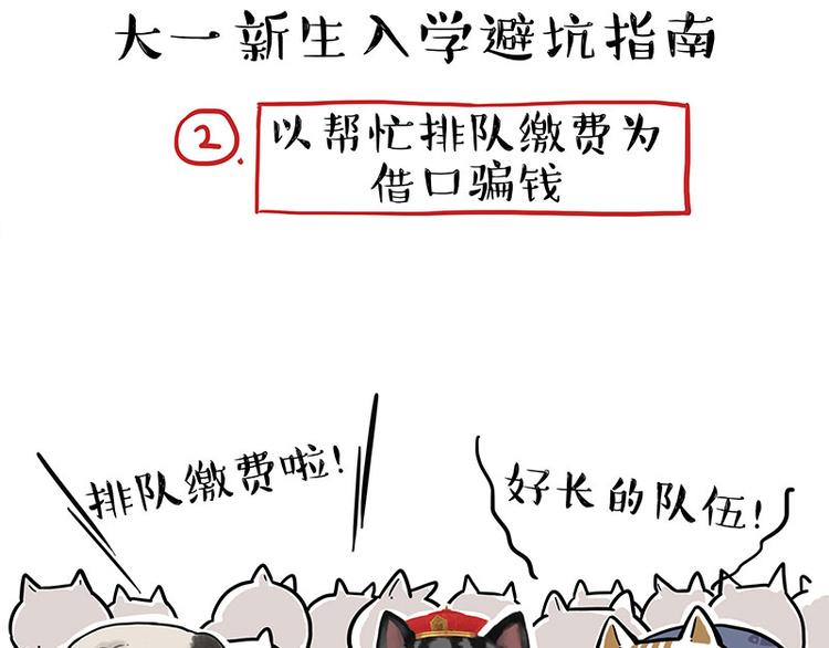 第231话 防骗指南7