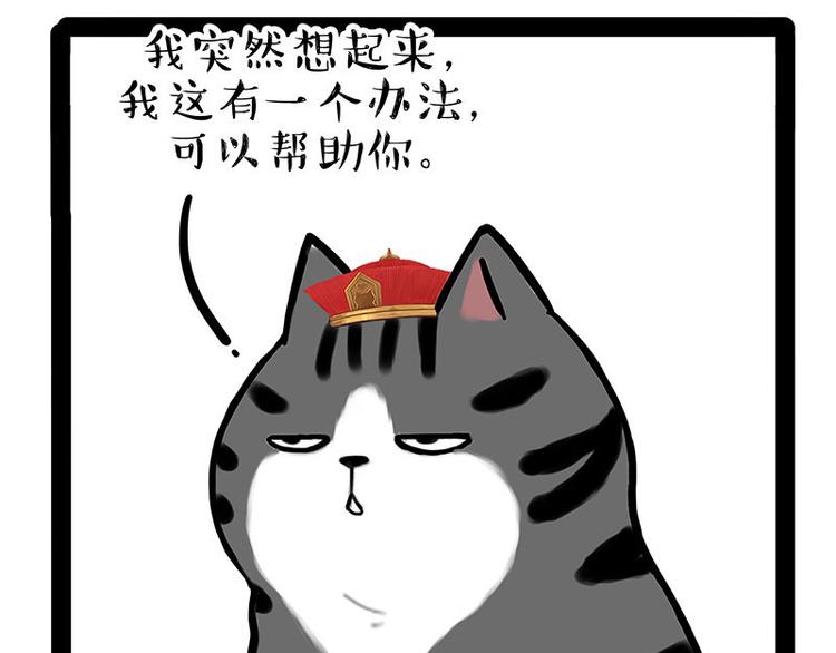 第238话 吾皇的爱情“喵”招56
